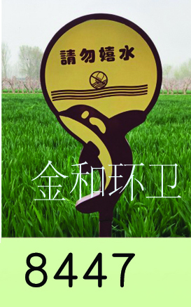 警示牌、草地牌